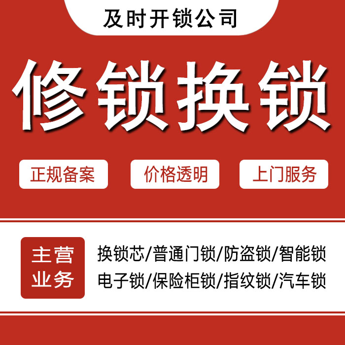 合肥蜀山区24小时上门 [开锁换锁修锁] 防盗门·保险柜·汽车锁